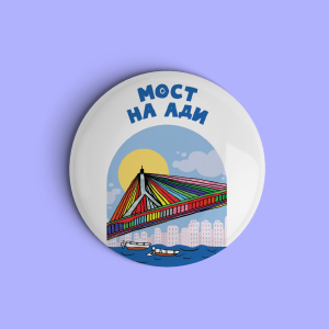 Beograd Most na Adi - Veliki bedž / Magnet